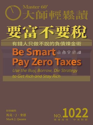 MASTER60 Weekly 大師輕鬆讀 - Magazine